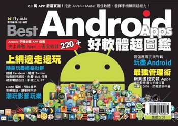 Android 好軟體超圖鑑