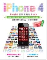 iPhone4 Playful Pack 狂玩極樂包
