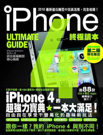 iPhone4 Ultimate Guide〈第二版〉