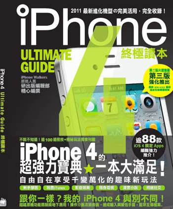 iPhone4 Ultimate Guide〈第三版〉