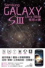 Samsung GalaxyS3 Ultra Bible