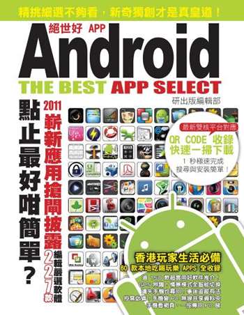 Android THE BEST APP SELECT